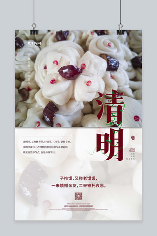 质感中国风纹理海报模板_清明节美食白色简约海报