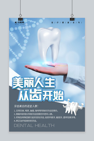 医疗色系海报模板_医疗健康关爱牙齿浅色系简约海报