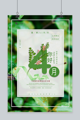 4月海报模板_4月你好植物草药绿色穿插风海报