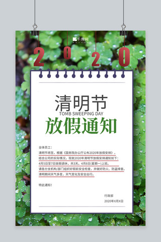 简约风植物海报模板_清明节放假通知植物绿色简约风海报