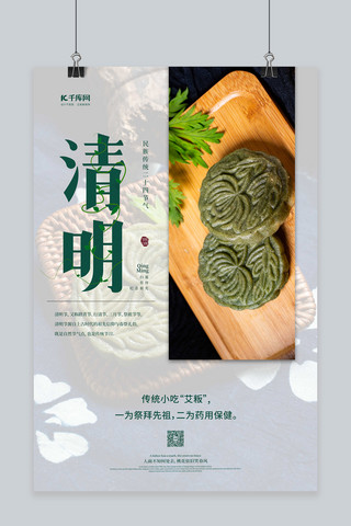 餐饮海报字海报模板_清明节清明美食绿色摄影图海报