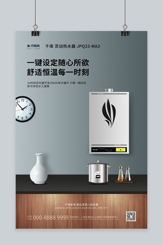 热水器家电海报模板_家用电器促销热水器灰色创意海报