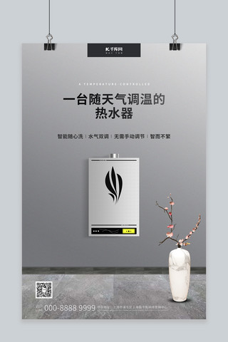生活电器促销海报模板_家用电器促销热水器灰色创意海报