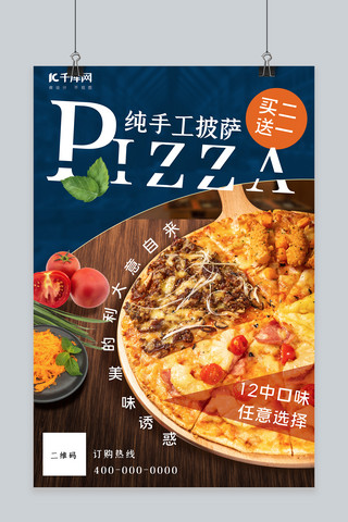 剪发美式海报模板_美食促销披萨蓝色,橙色美式海报