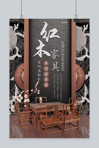 围着桌子海报模板_红木家具桌子棕色中国风海报