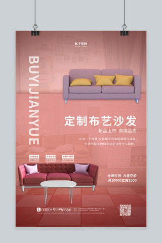 红色产品海报海报模板_家具促销沙发红色简约海报
