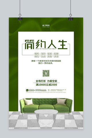 绿色家具海报海报模板_家具促销沙发绿色简约海报