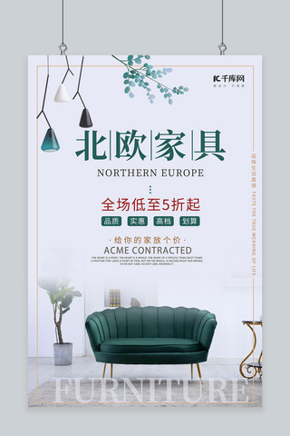 绿色家具促销海报海报模板_北欧家具家居沙发绿色简约风海报