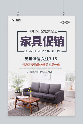 桌沙发茶几海报模板_家具促销家居生活沙发紫色简约风海报