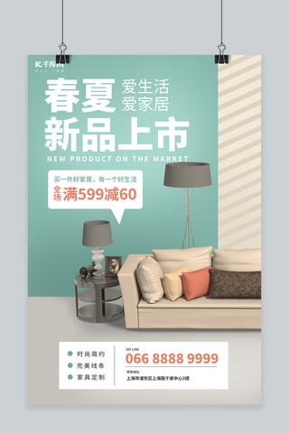 家具促销沙发绿色简约海报