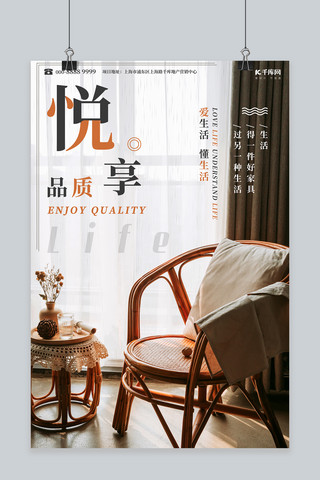 家具促销椅子橘色简约海报