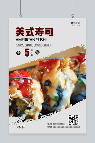 简约寿司海报海报模板_美式寿司寿司红色简约风海报