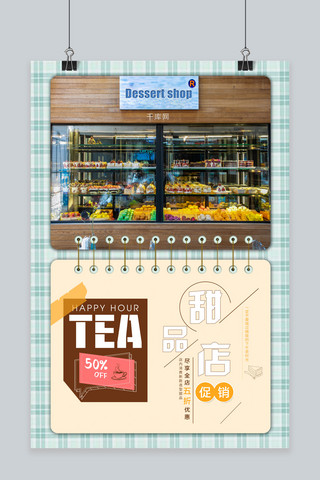 甜品店促销店铺摄影图浅绿格子时尚小清新海报