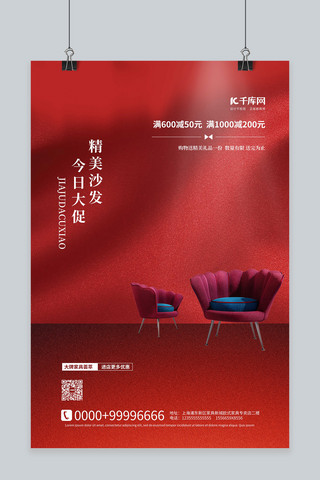 家具装修海报海报模板_家具促销椅子红色简约海报