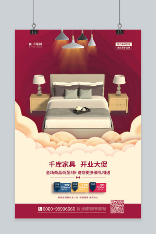 双人床床海报模板_家具促销床红色促销风海报