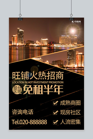 招商黑金海报模板_旺铺招商黑金大气海报