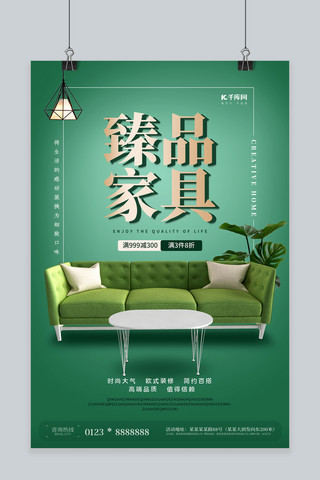 绿色极简风格海报模板_臻品家具绿色精美海报