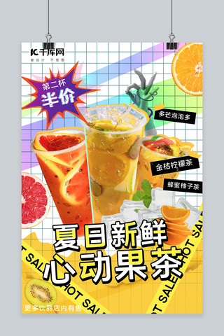 果茶促销海报模板_促销活动饮品黄色港式海报