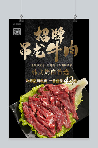 餐饮海报招牌海报模板_美食牛肉黑金大气质感海报
