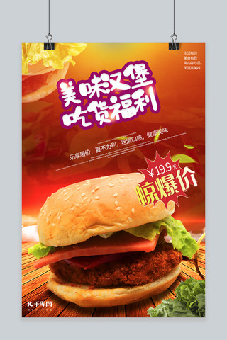 美食类汉堡黄色创意海报