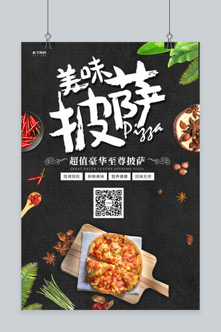 创意披萨海报模板_披萨美食黑色创意海报