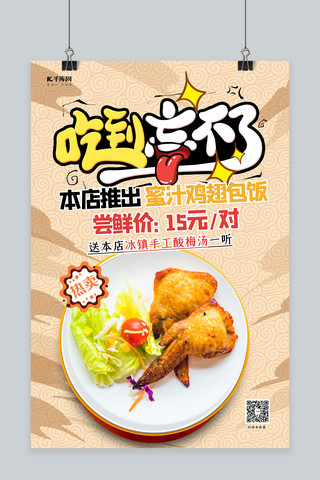 烤鸡翅海报模板_美食鸡翅黄色清新创意风海报