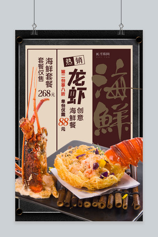 美食龙虾棕色创意日系海报