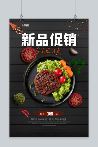 美食简洁海报海报模板_西餐牛排黑色简洁海报