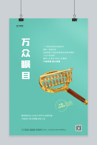 商铺金算盘青色创意海报