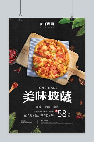 美食促销披萨黑色简约海报