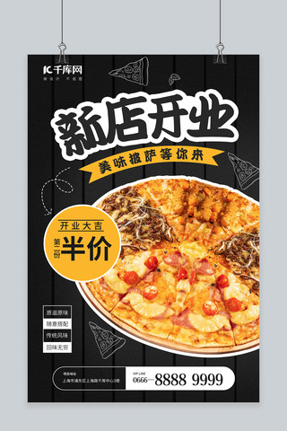 披萨店开业海报海报模板_新店开业披萨黑色简约大气海报