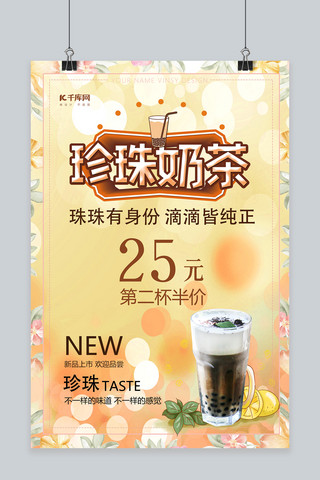 奶茶店铺促销珍珠奶茶棕色简约海报