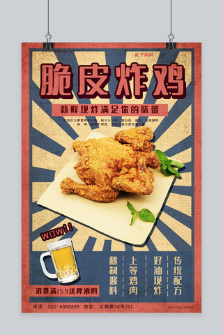啤酒美食海报海报模板_美食脆皮炸鸡红色蓝色复古促销海报