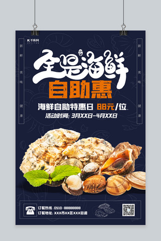 自助餐海报海报模板_美食海鲜蓝色日式海报
