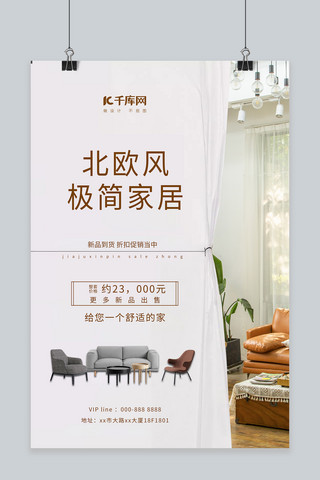 家具促销沙发 白色简约海报