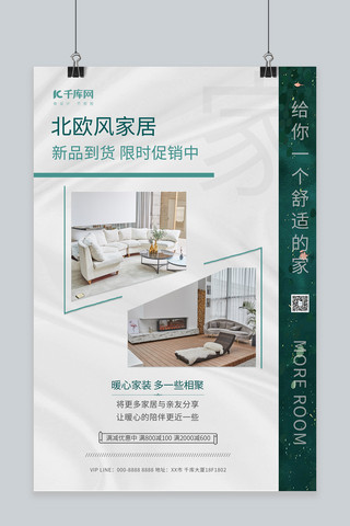 家具促销沙发绿色简约海报
