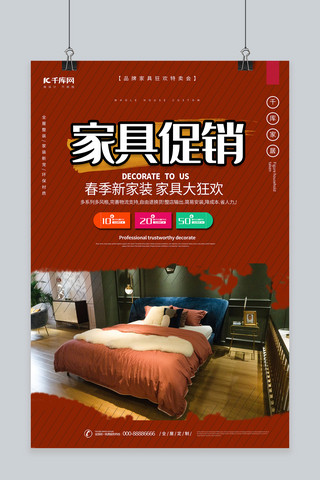 家具床促销海报模板_家具促销红色创意海报