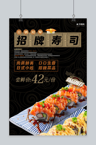 美食简约黑色海报模板_美食寿司黑色简约海报