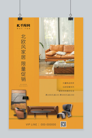 家具促销沙发黄色简约大气海报
