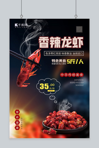 美食虾海报海报模板_香辣龙虾龙虾红色简约风海报