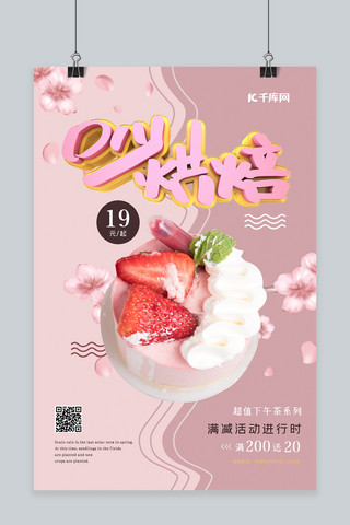 美食小清新海报海报模板_美食促销草莓蛋糕粉色小清新海报