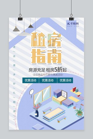 中介房屋紫色简约海报