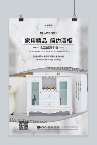 家具促销酒柜白色简约海报
