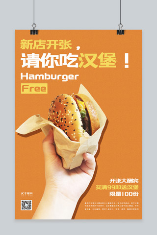 美食西式快餐汉堡橙色简约海报