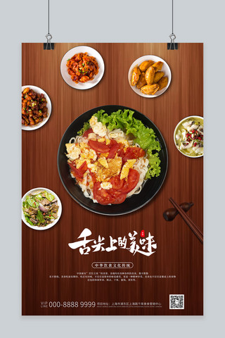 舌尖上的美食简约海报模板_美食类店铺促销家常菜褐色创意海报