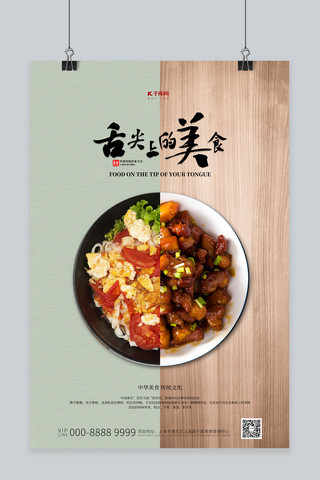 餐饮家常菜海报模板_美食类店铺促销家常菜绿色创意海报