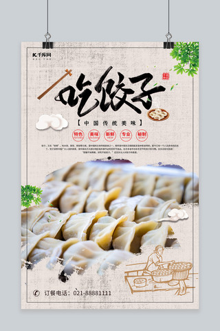 吃饺子传统小吃浅灰色简约海报