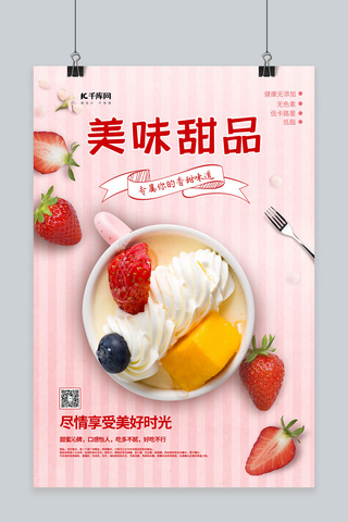 美味茶海报模板_美味甜品店粉色时尚清新海报