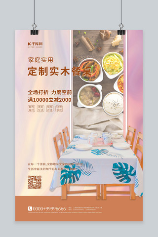 餐桌模板海报模板_家具促销餐桌红色简约海报