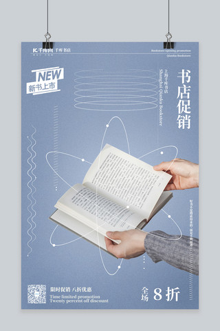 书店海报模板_书店促销新书上市蓝色创意极简风海报